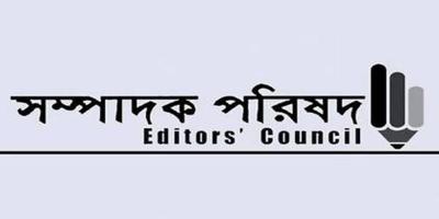 সন্ত্রাসবিরোধী অধ্যাদেশের একটি ধারা নিয়ে সম্পাদক পরিষদের উদ্বেগ